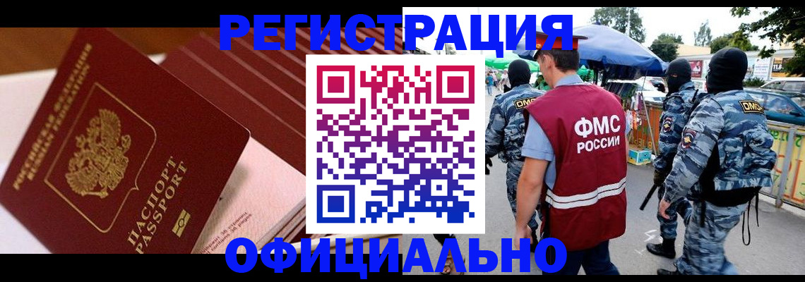 временная регистрация в Боровичах
