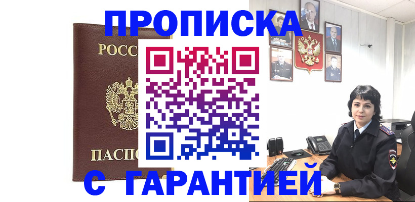 временная регистрация для всех в Боровичах