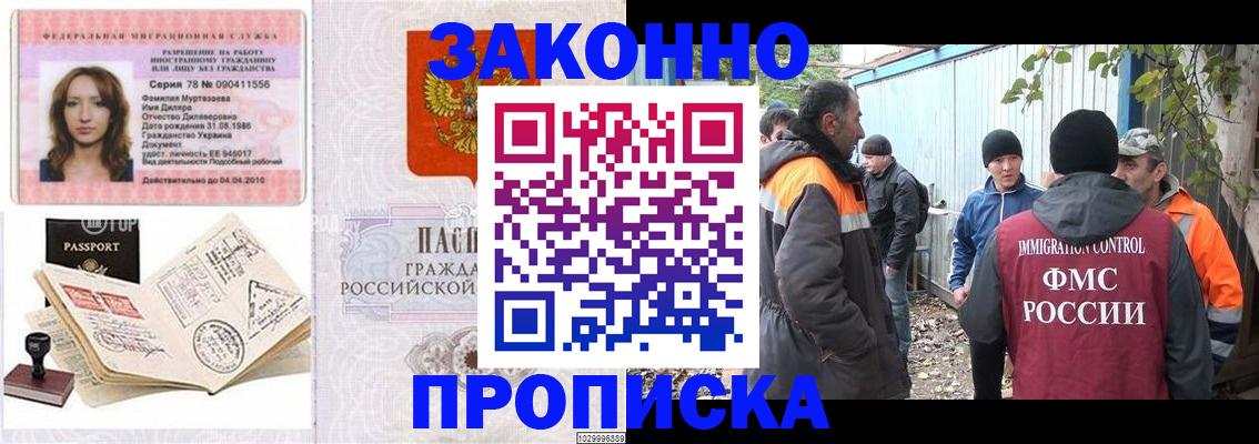 временная регистрация для всех в Боровичах